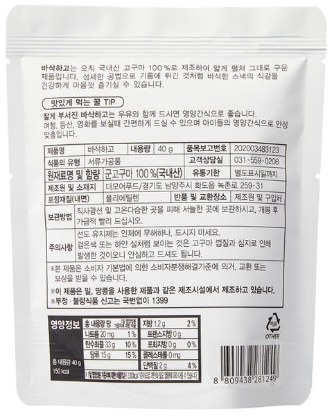 [BASACHAGO] Sweet Potato Chips 바삭하고 고구마칩 (40g)